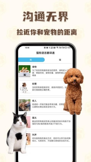 猫狗语言翻译通app