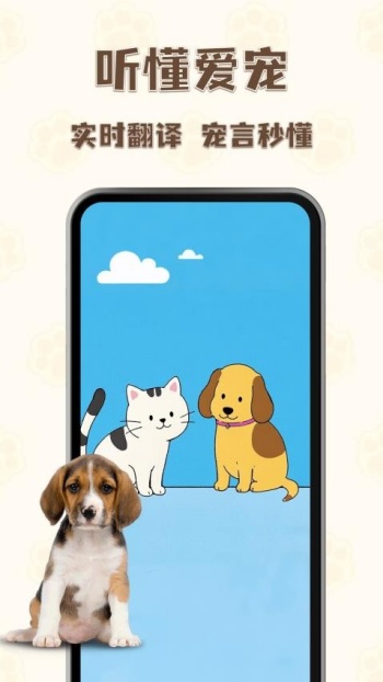 猫狗语言翻译通app