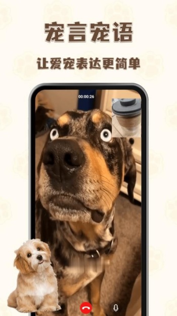 猫狗语言翻译通app