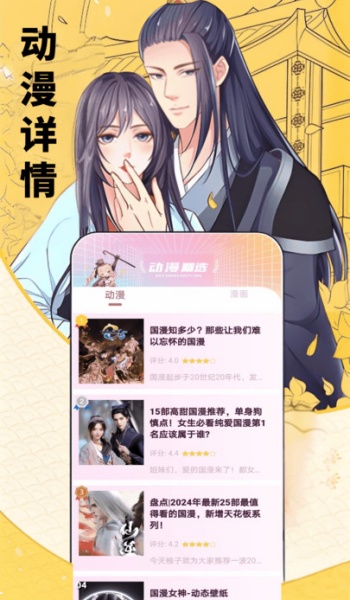 知音漫迷app