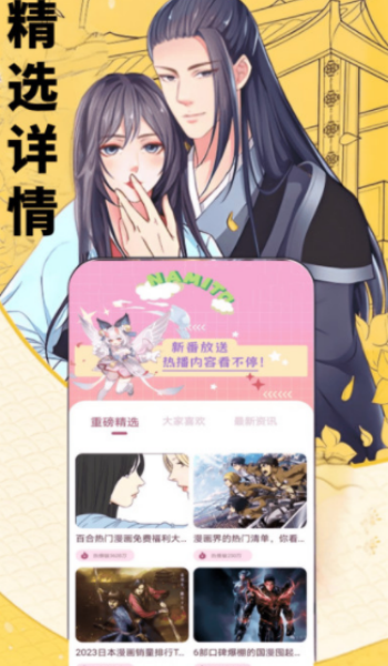 知音漫迷app