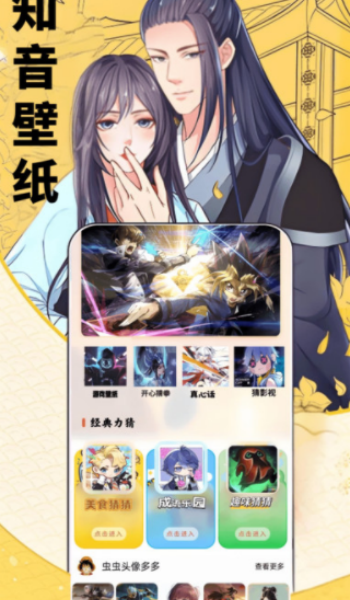 知音漫迷app