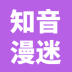 知音漫迷app