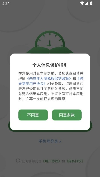 时光学苑app
