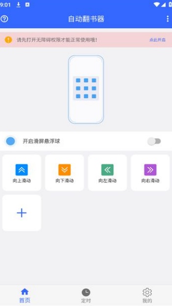 自动翻书器app