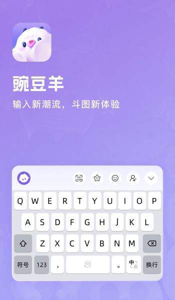 豌豆羊输入法app
