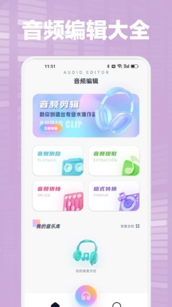 海心音乐剪辑app