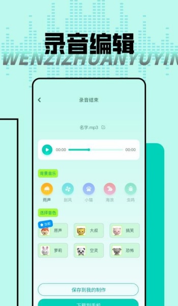 大饼变声器app