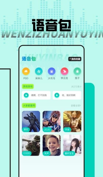 大饼变声器app