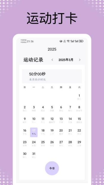 薄荷热量app