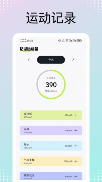薄荷热量app