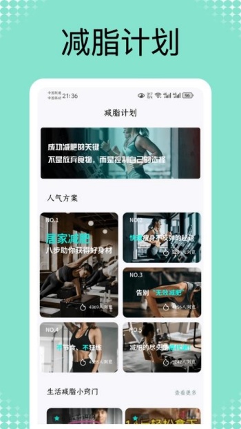 薄荷热量app
