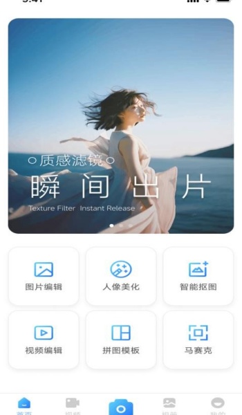 Picseedc相机app