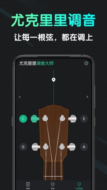 尤克里里调音大师app