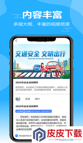 星知安训app官方版下载