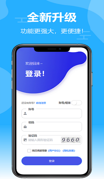 星知安训app