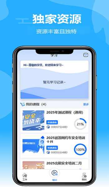 星知安训app