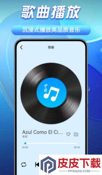 AI海棉音乐app安装免费版下载