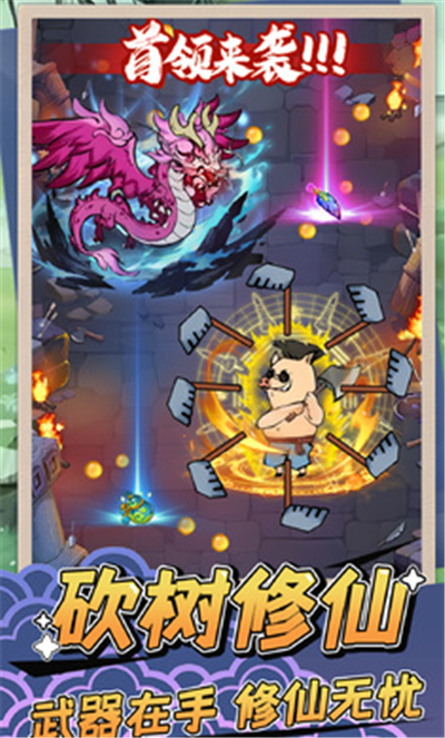 砍树修仙安卓版