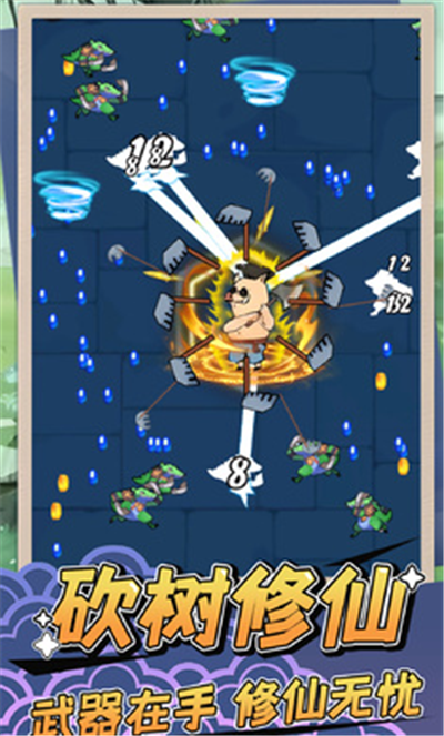 砍树修仙安卓版