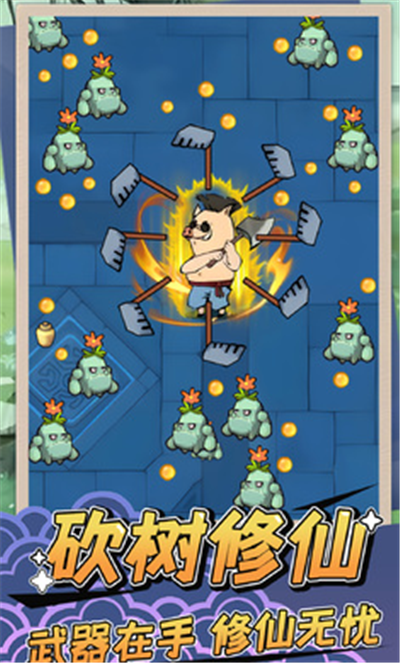 砍树修仙安卓版