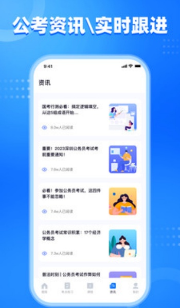 公考掌上题库app