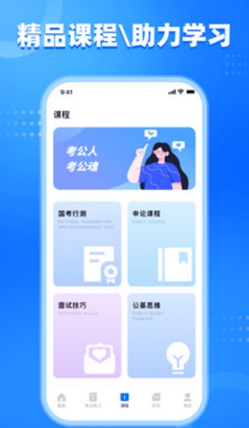 公考掌上题库app