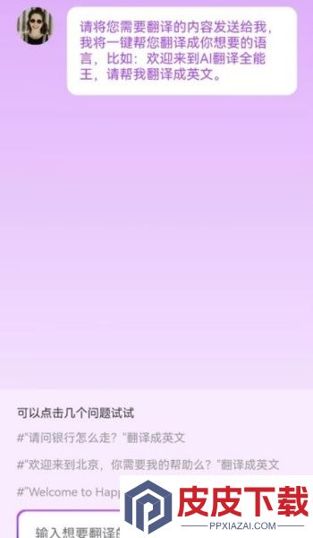 AI翻译全能王app官方版下载