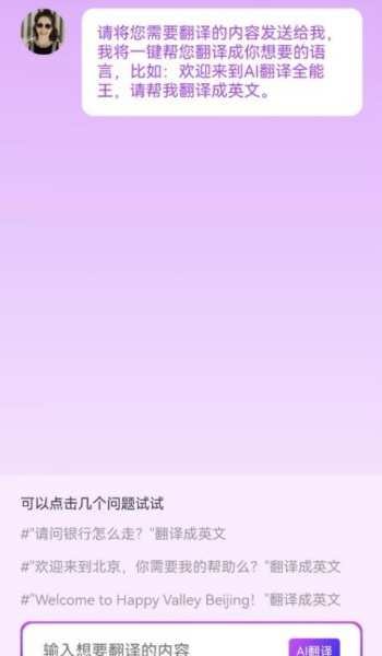 AI翻译全能王app