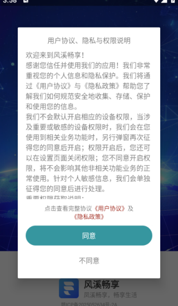 风溪畅享app