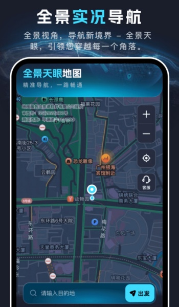 全景天眼地图app