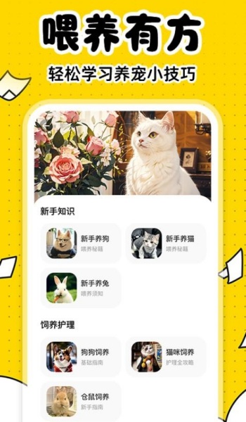 宠物百科大全app