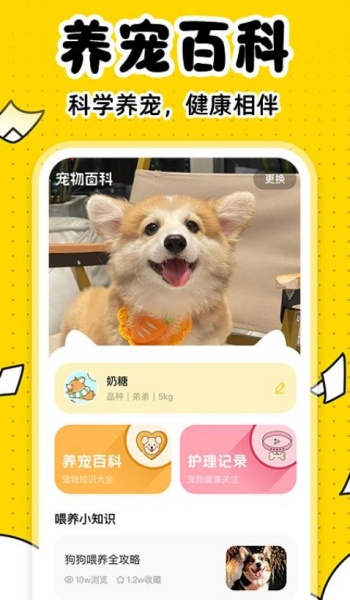 宠物百科大全app