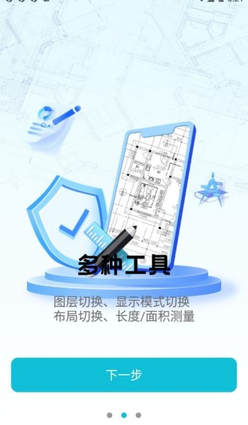 CAD看图测量编辑app