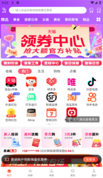 灵鹿宝盒app
