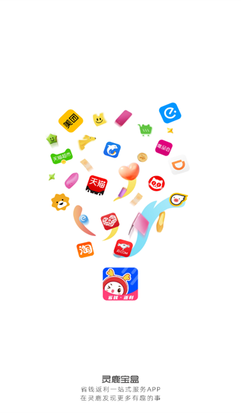 灵鹿宝盒app