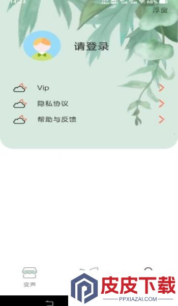 变声器男声变女声app手机版下载