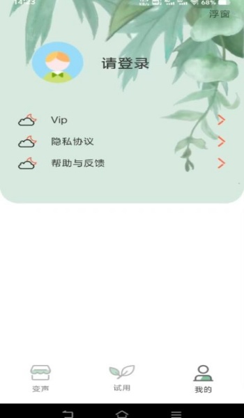 变声器男声变女声app