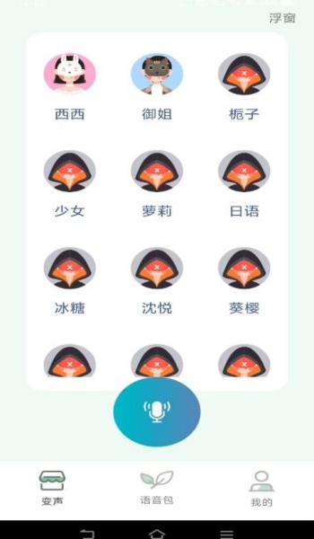 变声器男声变女声app