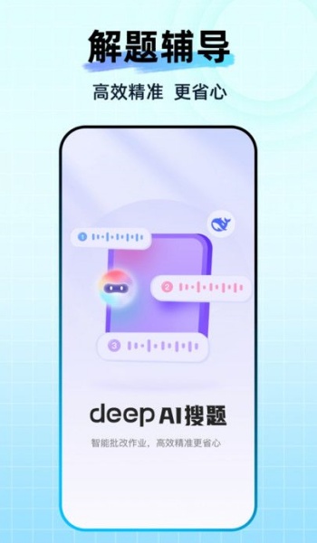 Deep作业搜题app