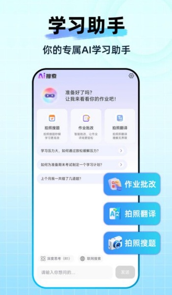 Deep作业搜题app