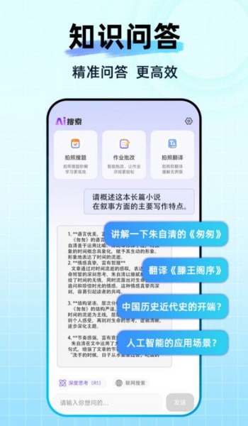 Deep作业搜题app