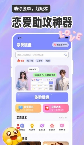 恋爱聊天话术高情商回复助手app