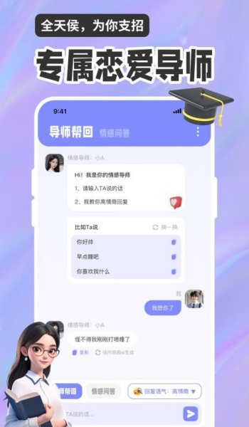 恋爱聊天话术高情商回复助手app