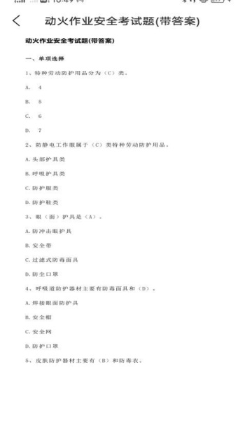安全生产网络学院app