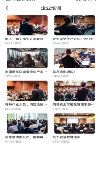 安全生产网络学院app