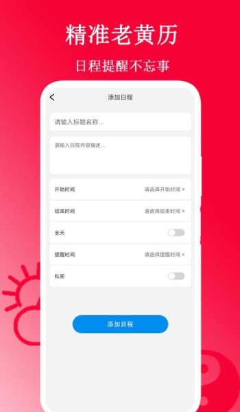 精准老黄历app