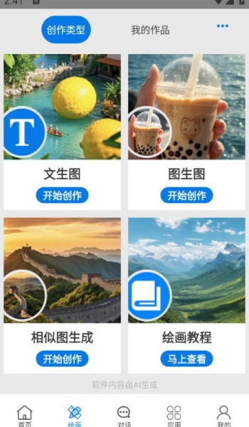 ideogram绘画app