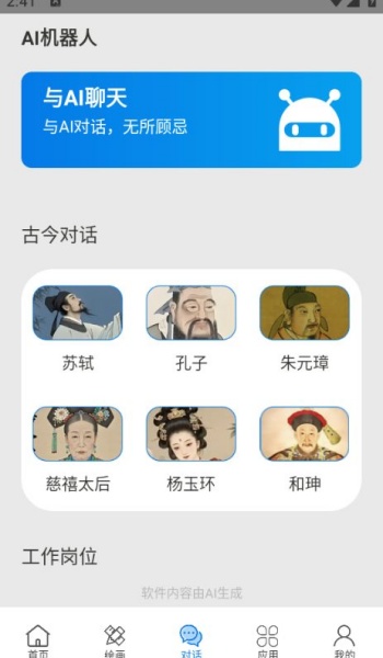 ideogram绘画app