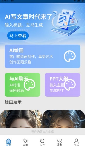 ideogram绘画app